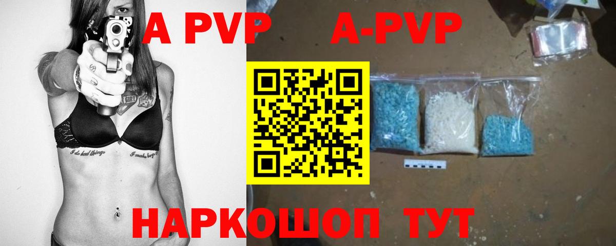 A PVP Соль  APVP СК  Туапсе  Вход с VPN 