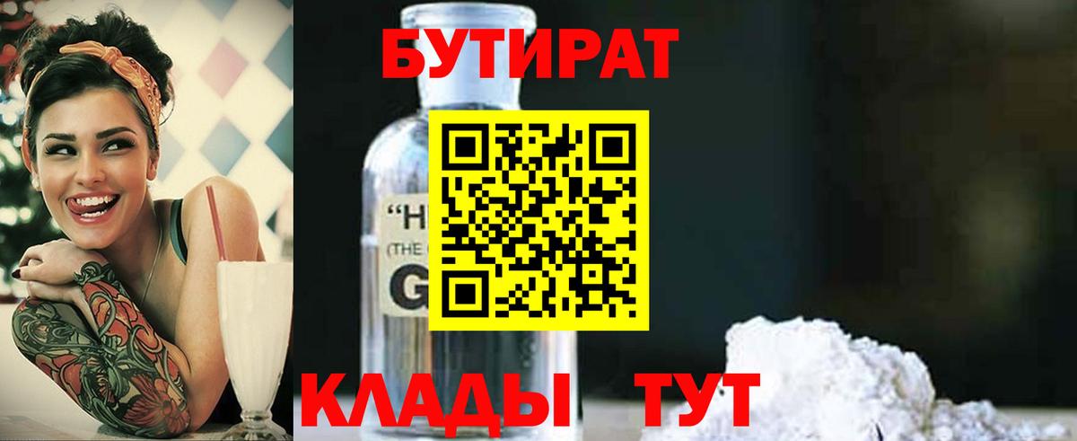 Бутират буратино  Вход с VPN  Туапсе 