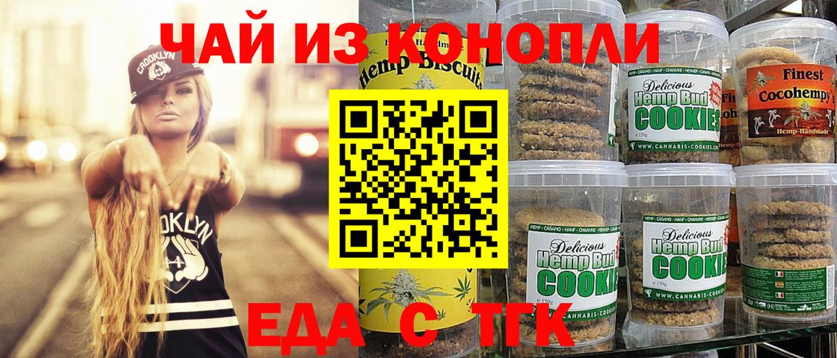 Cannafood марихуана Туапсе