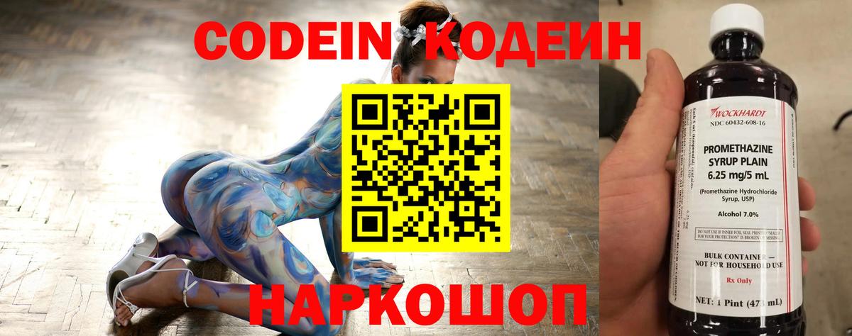 Codein Purple Drank  Кодеиновый сироп Lean напиток Lean (лин)  Туапсе  Вход с VPN 