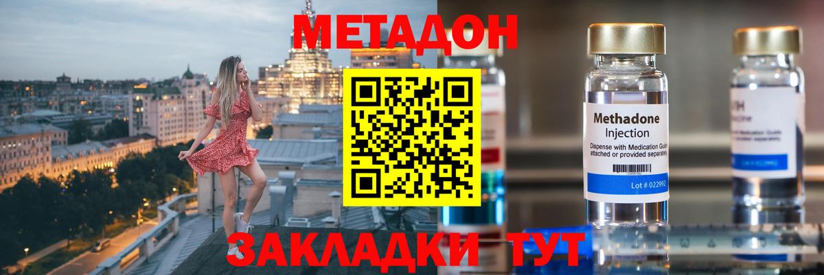 МЕТАДОН VHQ Туапсе