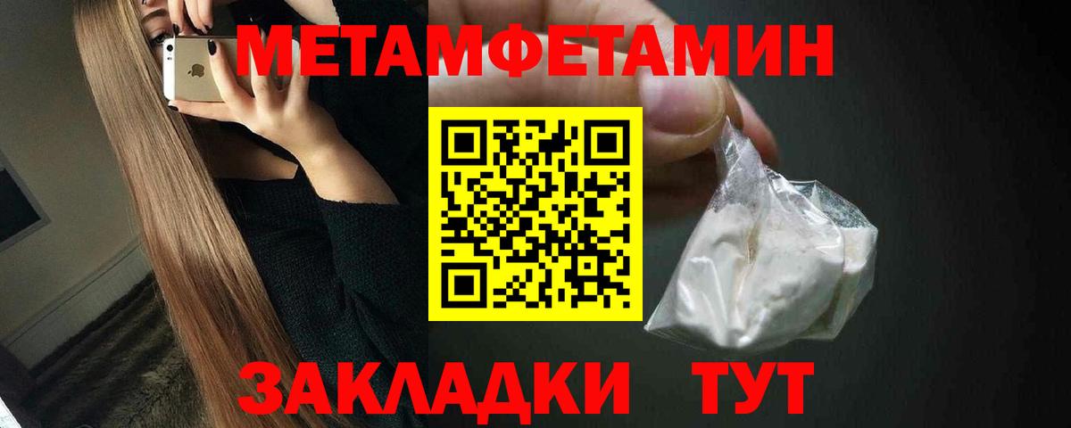 МЕТАМФЕТАМИН мет Туапсе