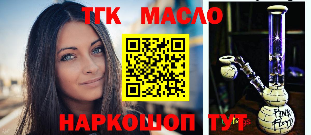 ТГК гашишное масло  Вход с VPN  ТГК THC oil  Туапсе 